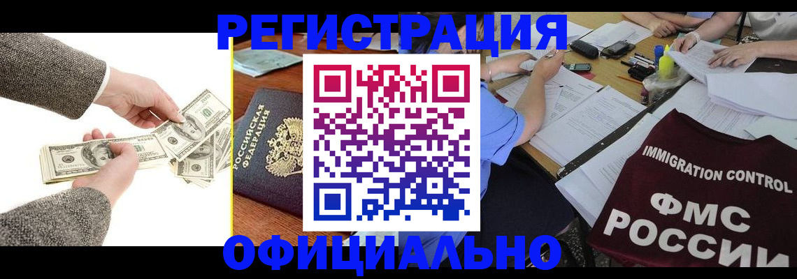 прописка в Козьмодемьянске